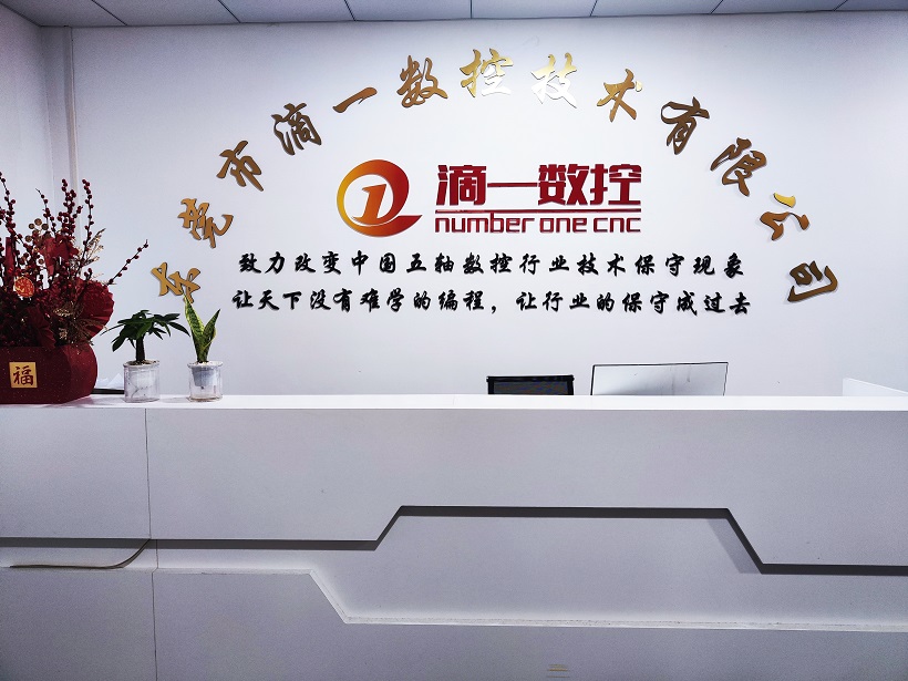 滴一數控前臺